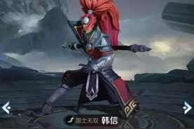敌方有韩信该如何是好？反手选他们就行，他让其无所适从图片