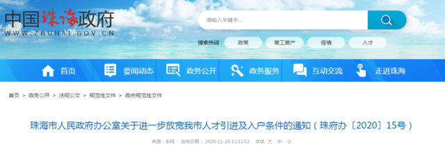 2022珠海研究生入户指南（材料+流程），珠海落户政策不断放宽