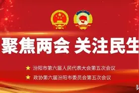 【聚焦两会】汾阳市第六届人民代表大会第五次会议胜利闭幕图片