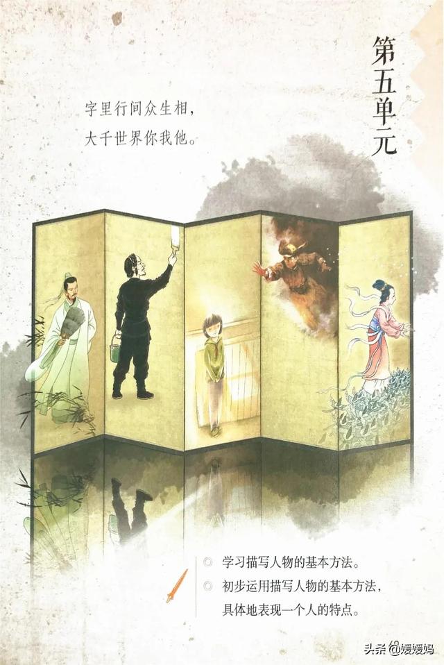 2021春季新部编版小学五年级语文下册电子课本