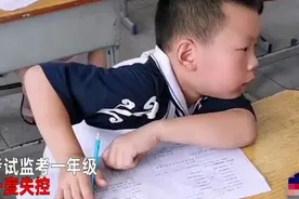 一年级孩子期末考“失控”现场，熊孩子探头探脑：老师太难了图片