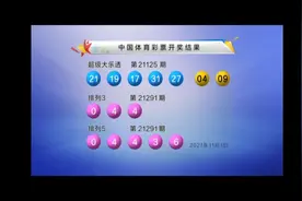 排列五第21291期开奖号码 04436图片