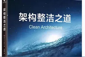 书单｜互联网企业面试案头书之架构师篇图片