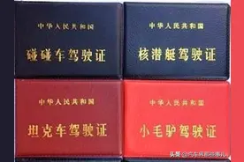 红色驾驶证什么来头？交警见到也不敢随便拦下，二话不说就放行图片