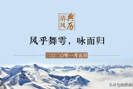 【清风典历】风乎舞雩，咏而归图片