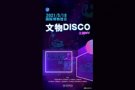 新华全媒+丨这MV“有毒”！博物馆洗脑神曲来了图片