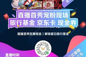 福利时间，8.20 晚上8点准点抢！赶紧图片