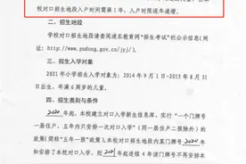 上海浦东多校招生提示：入户时间需满1年，入户时限逐年递增图片