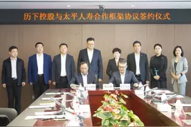 太平人寿与济南历下控股集团签署战略合作协议图片