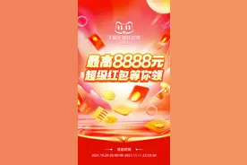 「剧透来袭」2021年天猫双十一玩法节奏揭秘！带你“先发制人”图片
