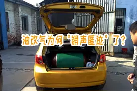 当年那么流行“油改气”，如今为何销声匿迹了？图片
