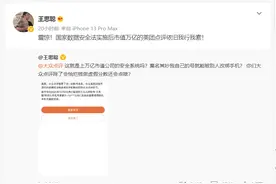 只需知道手机号和生日就可换绑手机号 王思聪大众点评被盗号并不是个例图片