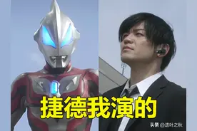 他被称为“最牛皮套”演员，当过十几位奥特曼，赛罗也不例外图片