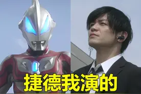 他被称为“最牛皮套”演员，当过十几位奥特曼，赛罗也不例外图片