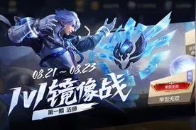 镜像对决30连胜看似很难，但选芈月就简单多了（法师篇）图片