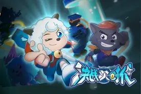 新里程！这次的喜羊羊迎来了决战次时代！羊守系列能否成就巅峰？图片