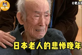 陷入老龄危机的日本，老年人过得有多惨？给中国敲响警钟！纪录片图片