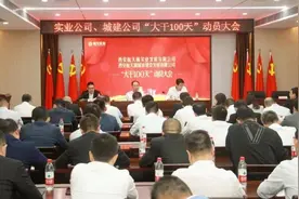 西安航天基地辖区组织召开“大干100天”动员大会图片