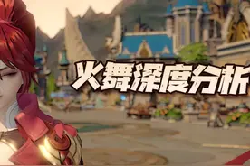 斗罗大陆魂师对决：火舞深度分析！版本最强人权卡大家没意见吧？图片