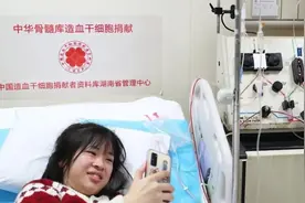 19岁女大学生捐骨髓救4岁小朋友：“别怕，姐姐保护你！”视频封面