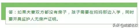 成都24个幼升小常见户籍问题全解读！