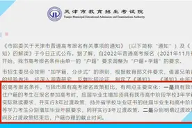 天津高考新政“出炉”：户籍+学籍双重限制，“高考移民”慌了图片