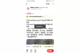 揭露一个闲鱼低价手机诈骗的套路图片