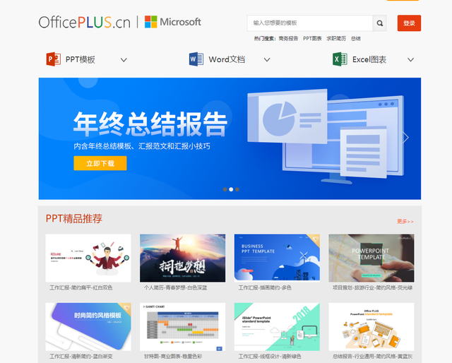 PPT做得又慢又难看？赶快收藏这两个PPT模板网站