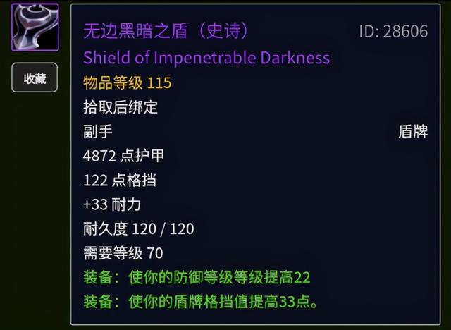 魔兽怀旧服：TBC第一阶段的三件优质盾牌，坦克职业该如何抉择