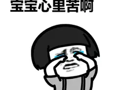 我想和你谈感情，你却只谈钱？ 网上交友总要钱，必是诈骗！图片
