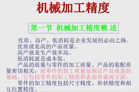机械加工过程中的“精度”，这篇文章讲全了图片