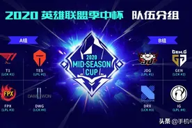 首战Doinb VS Faker！2020英雄联盟季中杯赛程公布图片