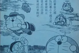 哆啦A梦历险记特别篇2 时空魔神 第3章 魔眼图片
