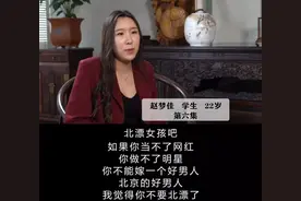 22岁北京女孩建议北漂：当不了网红、嫁不了北京男人，趁早离开图片
