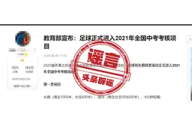 足球、游泳、裸眼视力明年起都列入中考项目？假政策，真谣言图片