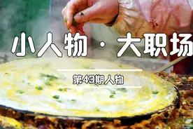 我，58岁农村老太太，卖手抓饼4年挣20万，有钱媳妇也孝顺了图片