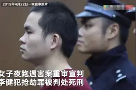 乐山女子夜跑遇害案重审宣判：凶手暴力抢劫致人死亡 犯抢劫罪被判死刑图片