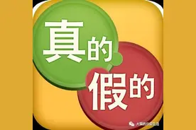 谎言与真实的逆转图片