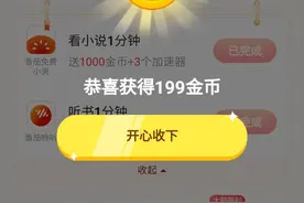 开宝箱领金币要看视频，我怎么没有视频图片