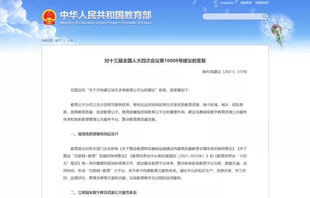 远程教育网站建设(教育部积极推进教育新型基础设施建设)