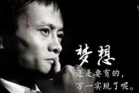 从“马爸爸”到马云，马云的最终结局将是如何？图片
