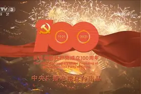 ​央视热播广东原创粤语歌曲《追梦百年》创作团队简介图片