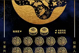 月圆福满度中秋  刮刮乐新票“圆满”上市图片