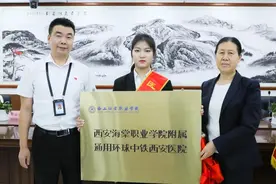 西安海棠职业学院与通用环球中铁西安医院举行附属医院揭牌仪式图片