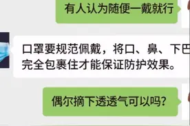 「动画」聊天记录告诉大家戴口罩的常见误区图片
