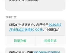 好消息分享：中国移动领话费了图片