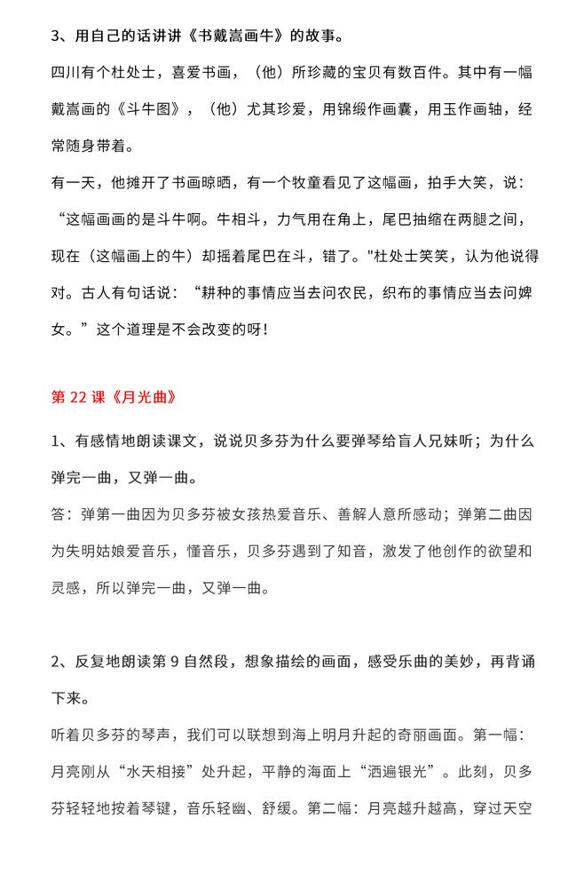 六年级语文上册课后答案与语文园地答案