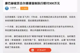 康巴赫被判商业诋毁恐遭强制执行，一个本土品牌的行差踏错图片
