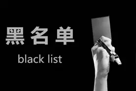 ETC使用中有关黑名单的问题及解决方法图片