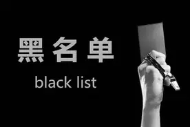 ETC使用中有关黑名单的问题及解决方法图片
